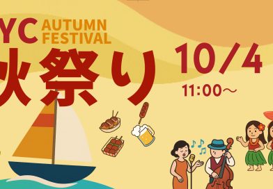 AYC AHC共催　秋祭り開催します