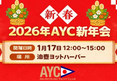 AYC新年会
